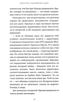 Бюро расследования судеб — фото, картинка — 15
