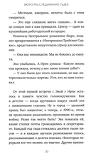 Бюро расследования судеб — фото, картинка — 9