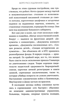 Бюро расследования судеб — фото, картинка — 11