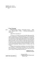 Влюбленный злодей — фото, картинка — 1