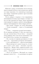 Влюбленный злодей — фото, картинка — 15