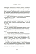 Бонжур, Софи — фото, картинка — 13