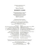 Бонжур, Софи — фото, картинка — 20