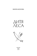 Дитя леса — фото, картинка — 2