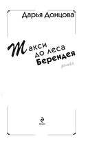 Такси до леса Берендея — фото, картинка — 3