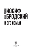 Иосиф Бродский и его семья — фото, картинка — 1