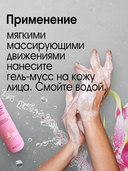 Гель-мусс для умывания 