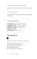 Уютные истории на английском. Читаем с удовольствием и повышаем уровень (А1) — фото, картинка — 11