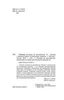 Уютные истории на английском. Читаем с удовольствием и повышаем уровень (А1) — фото, картинка — 3