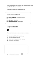 Уютные истории на английском. Читаем с удовольствием и повышаем уровень (А1) — фото, картинка — 7