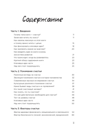 Миссия выполнима 2.0. Счастье как система — фото, картинка — 6