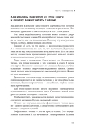 Миссия выполнима 2.0. Счастье как система — фото, картинка — 17