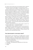 Миссия выполнима 2.0. Счастье как система — фото, картинка — 18