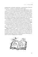 Миссия выполнима 2.0. Счастье как система — фото, картинка — 21