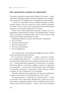 Миссия выполнима 2.0. Счастье как система — фото, картинка — 22