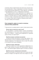 Миссия выполнима 2.0. Счастье как система — фото, картинка — 23