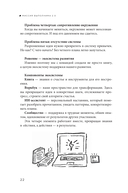 Миссия выполнима 2.0. Счастье как система — фото, картинка — 24