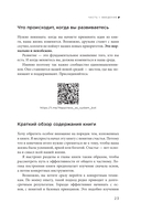 Миссия выполнима 2.0. Счастье как система — фото, картинка — 25