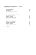 Миссия выполнима 2.0. Счастье как система — фото, картинка — 8