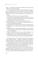 Миссия выполнима 2.0. Счастье как система — фото, картинка — 26
