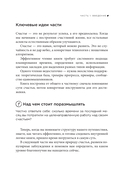 Миссия выполнима 2.0. Счастье как система — фото, картинка — 27