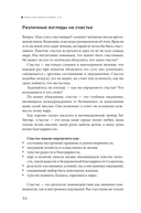 Миссия выполнима 2.0. Счастье как система — фото, картинка — 32