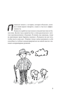 Миссия выполнима 2.0. Счастье как система — фото, картинка — 11