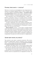 Миссия выполнима 2.0. Счастье как система — фото, картинка — 13