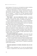 Миссия выполнима 2.0. Счастье как система — фото, картинка — 14