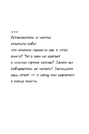 Миссия выполнима 2.0. Счастье как система — фото, картинка — 15