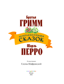 Золотая коллекция сказок — фото, картинка — 1