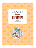 Золотая коллекция сказок — фото, картинка — 3