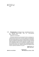 Запоминаем английские слова. Тренажёр для 4 класса — фото, картинка — 4