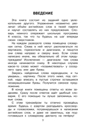 Запоминаем английские слова. Тренажёр для 4 класса — фото, картинка — 5