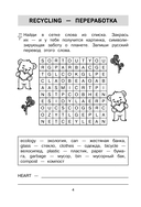Запоминаем английские слова. Тренажёр для 4 класса — фото, картинка — 6