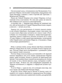 Древнеславянская Книга Живых. Продолжение Книги Мертвых — фото, картинка — 3