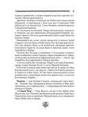 Древнеславянская Книга Живых. Продолжение Книги Мертвых — фото, картинка — 4