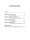 Древнеславянская Книга Живых. Продолжение Книги Мертвых — фото, картинка — 5