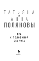Три с половиной оборота — фото, картинка — 3
