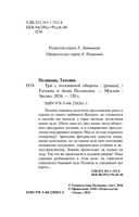 Три с половиной оборота — фото, картинка — 4