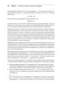 Алгоритмы криптографии — фото, картинка — 3