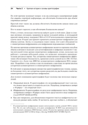 Алгоритмы криптографии — фото, картинка — 5