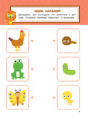 Развиваю логику. Для детей 3-4 лет (+ наклейки) — фото, картинка — 1