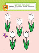 Развиваю логику. Для детей 3-4 лет (+ наклейки) — фото, картинка — 2