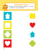 Развиваю логику. Для детей 3-4 лет (+ наклейки) — фото, картинка — 4