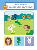 Развиваю логику. Для детей 3-4 лет (+ наклейки) — фото, картинка — 6