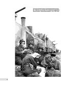 Советские бронепоезда в бою: 1941-1945 гг. — фото, картинка — 3
