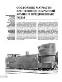 Советские бронепоезда в бою: 1941-1945 гг. — фото, картинка — 5