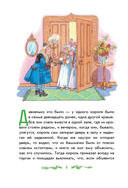 Самые красивые сказки о принцессах — фото, картинка — 3