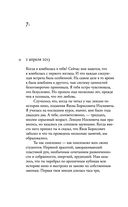 Кто-нибудь видел мою девчонку? 100 писем к Сереже — фото, картинка — 29